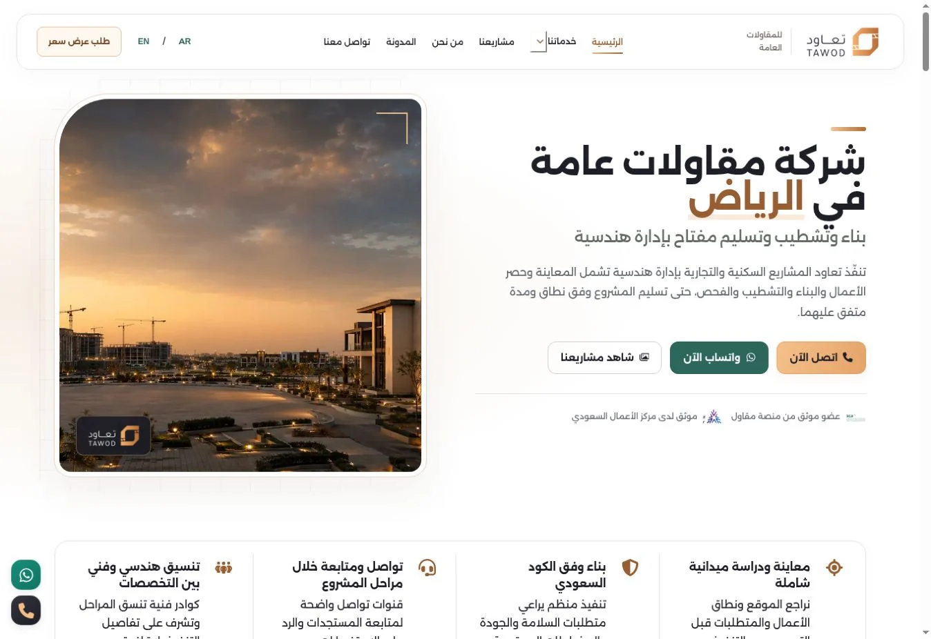 تعاود للمقاولات — واجهة المشروع