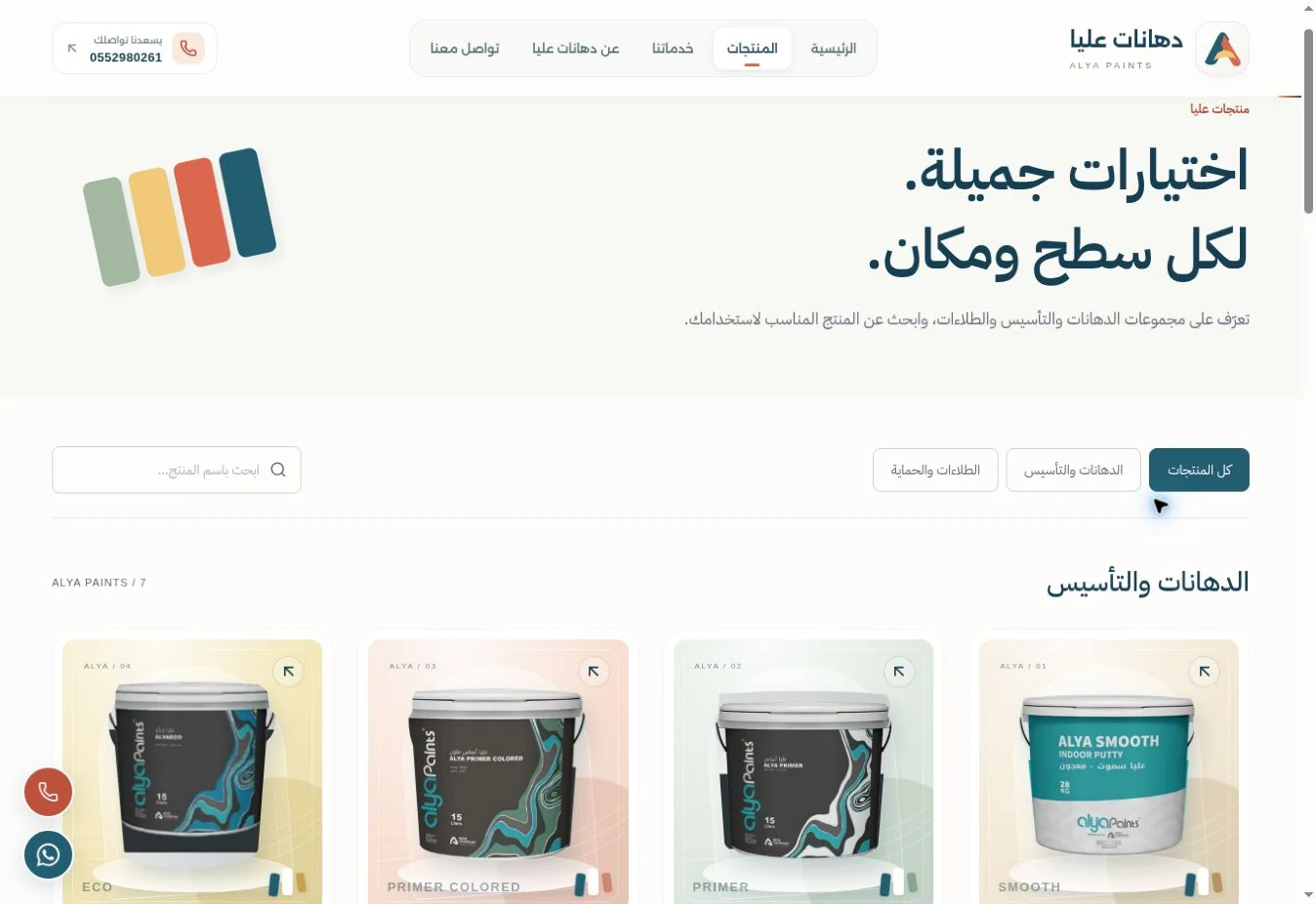 كتالوج دهانات عليا — واجهة المشروع